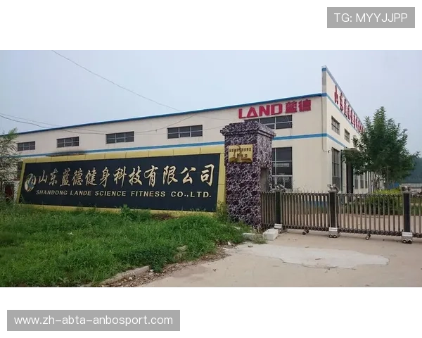 蓝德健身器材有限公司的品牌优势与市场定位